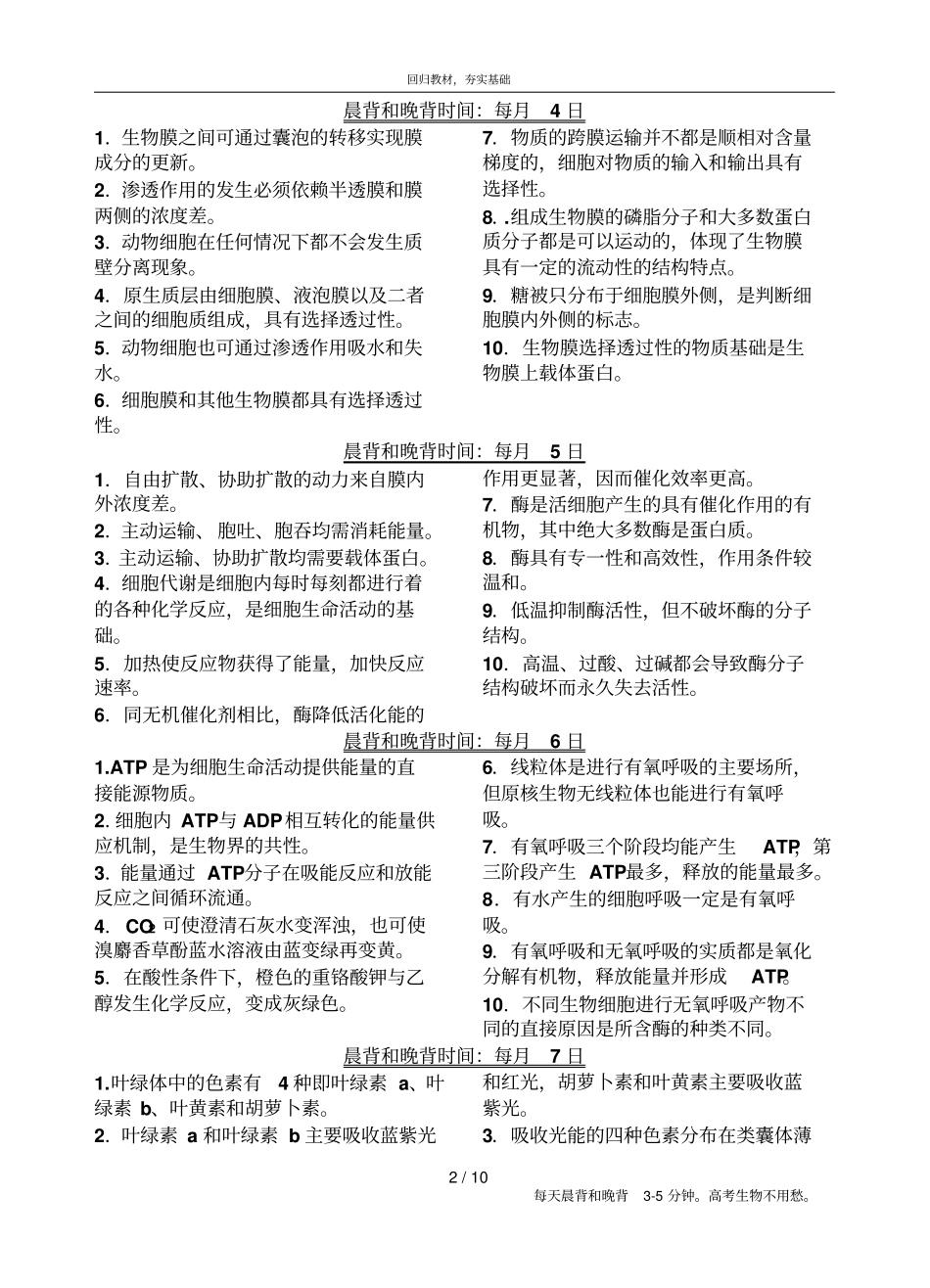 高考生物晨背和晚背知识点_第2页