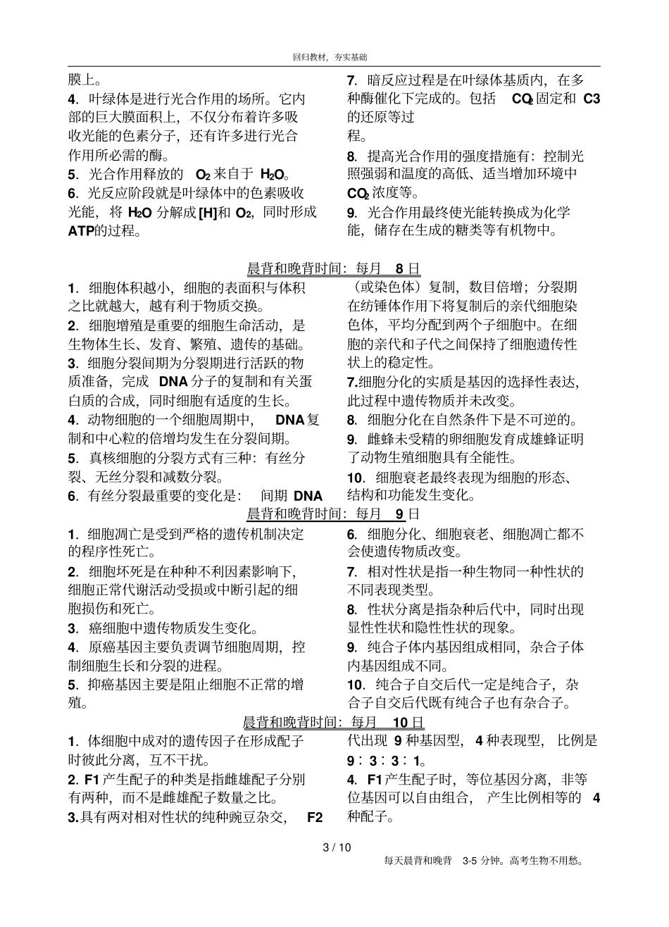 高考生物晨背和晚背知识点_第3页