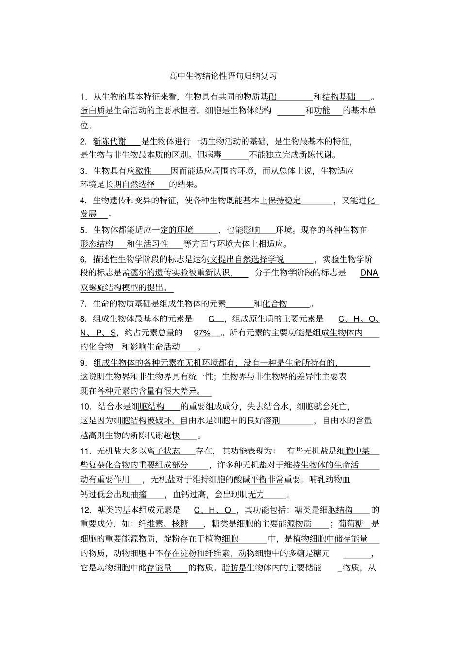 高考生物重要知识点归纳总结_第1页