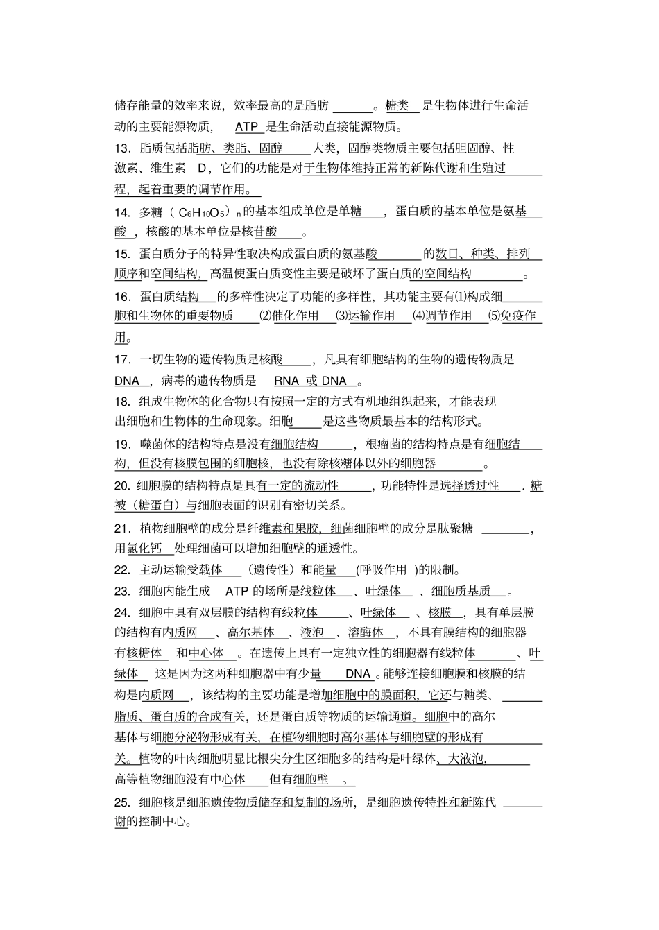 高考生物重要知识点归纳总结_第2页