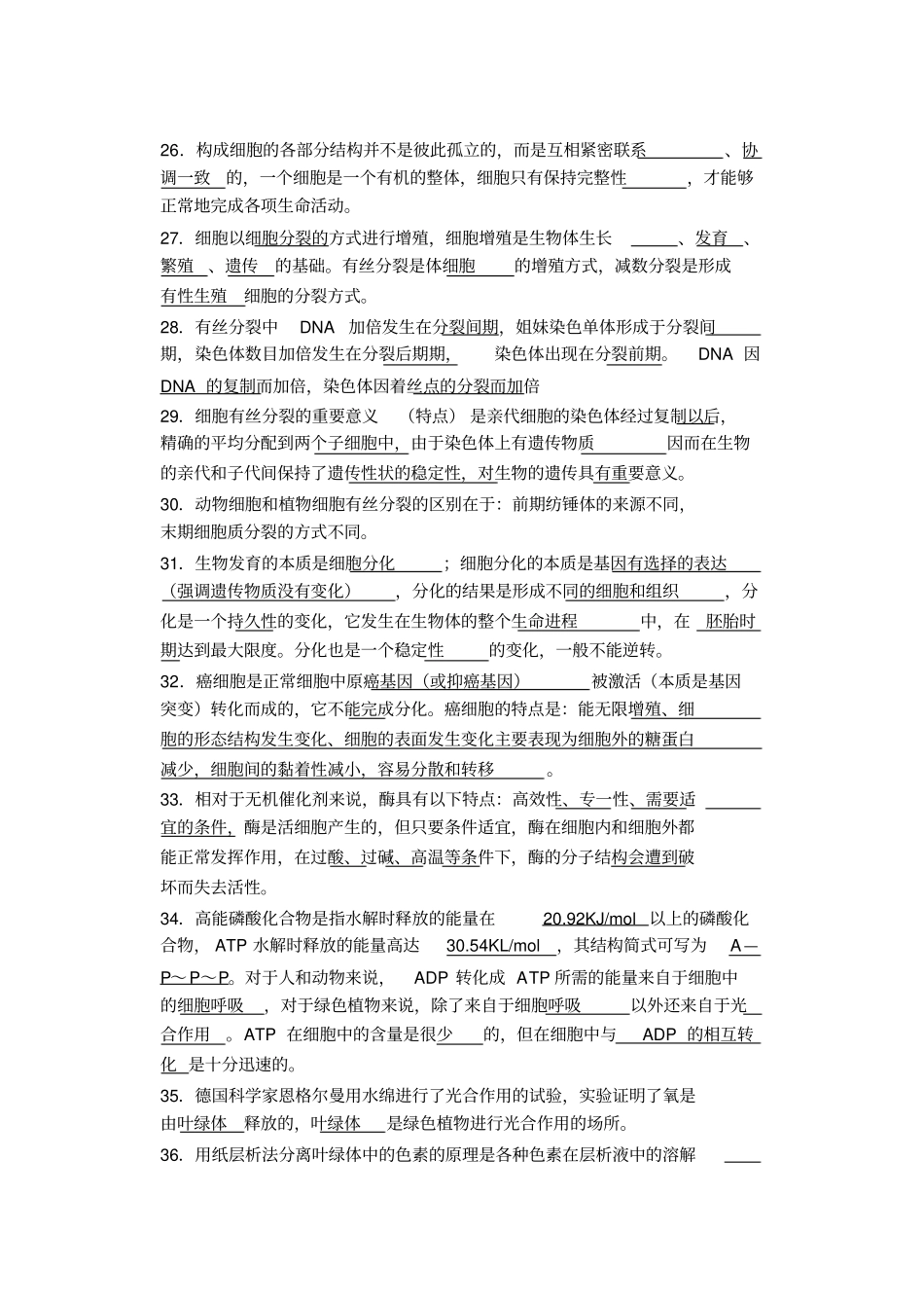 高考生物重要知识点归纳总结_第3页