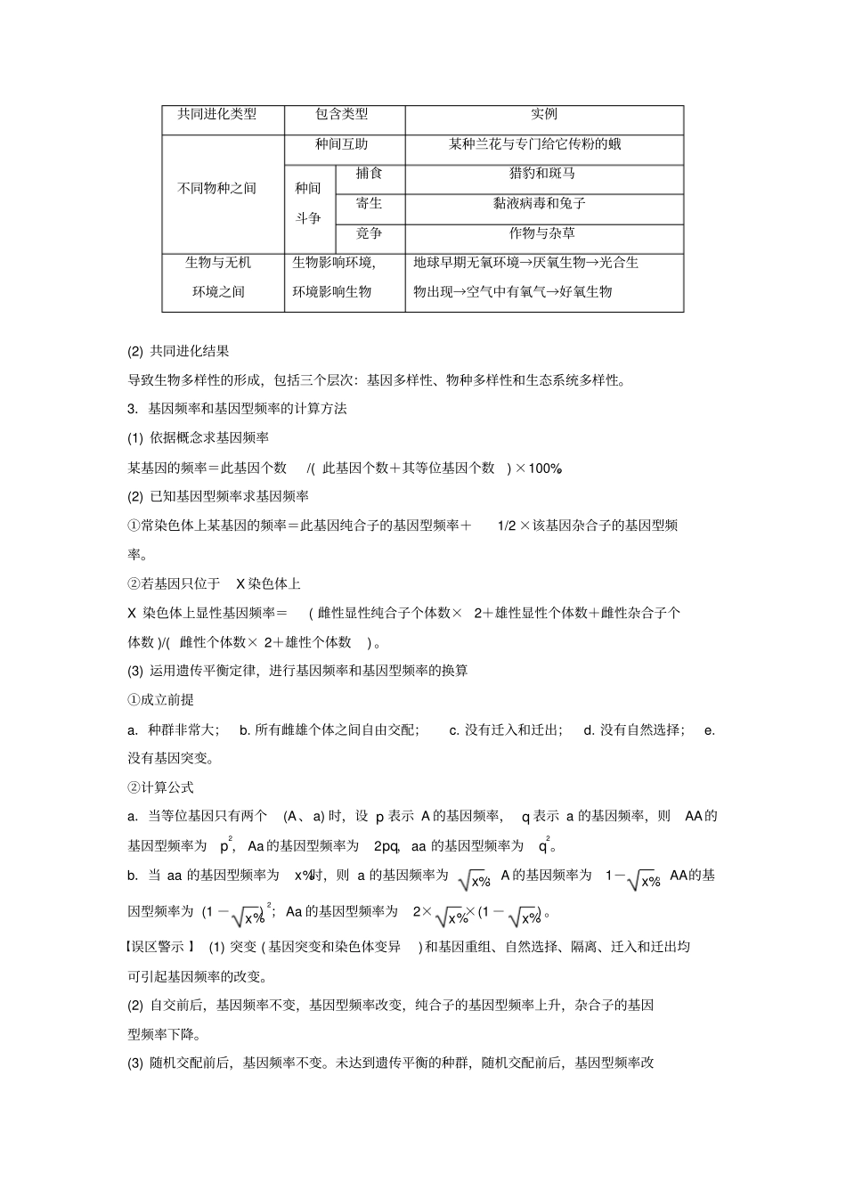 高考生物专题四遗传的分子基础、变异与进化考点3生物的进化学案_第2页