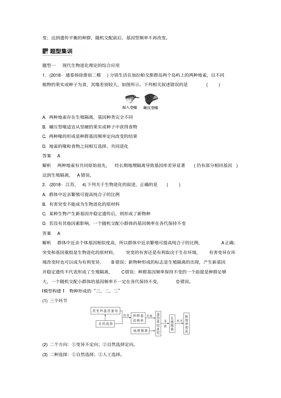 高考生物专题四遗传的分子基础、变异与进化考点3生物的进化学案_第3页
