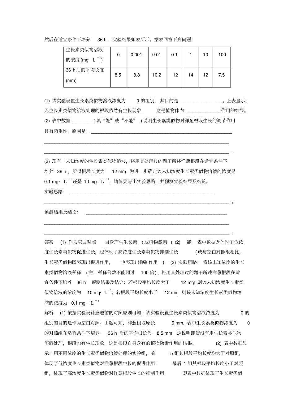 高考生物非选择题特训11植物激素调节的试验分析_第2页