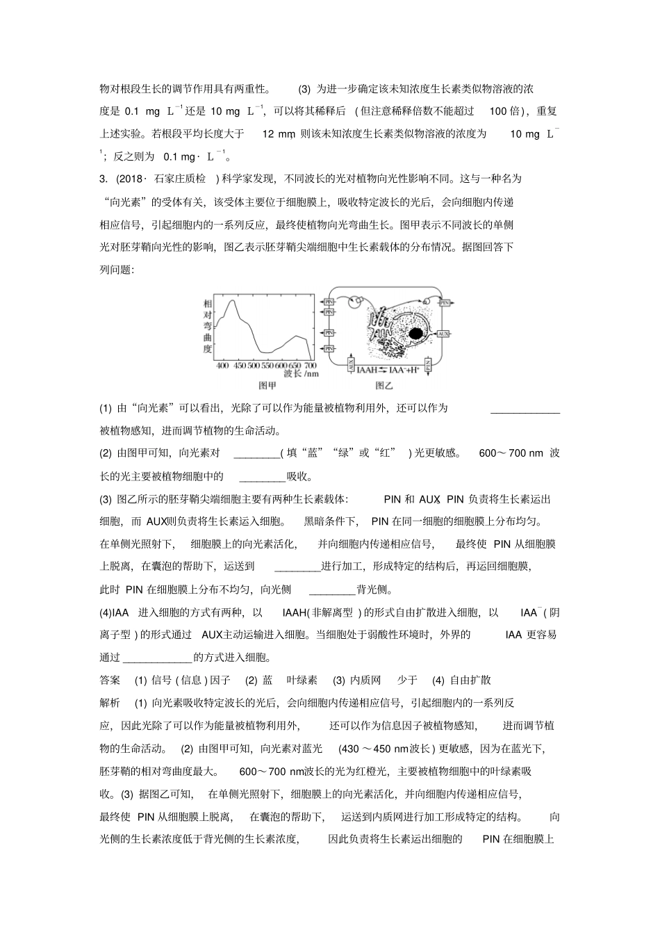 高考生物非选择题特训11植物激素调节的试验分析_第3页