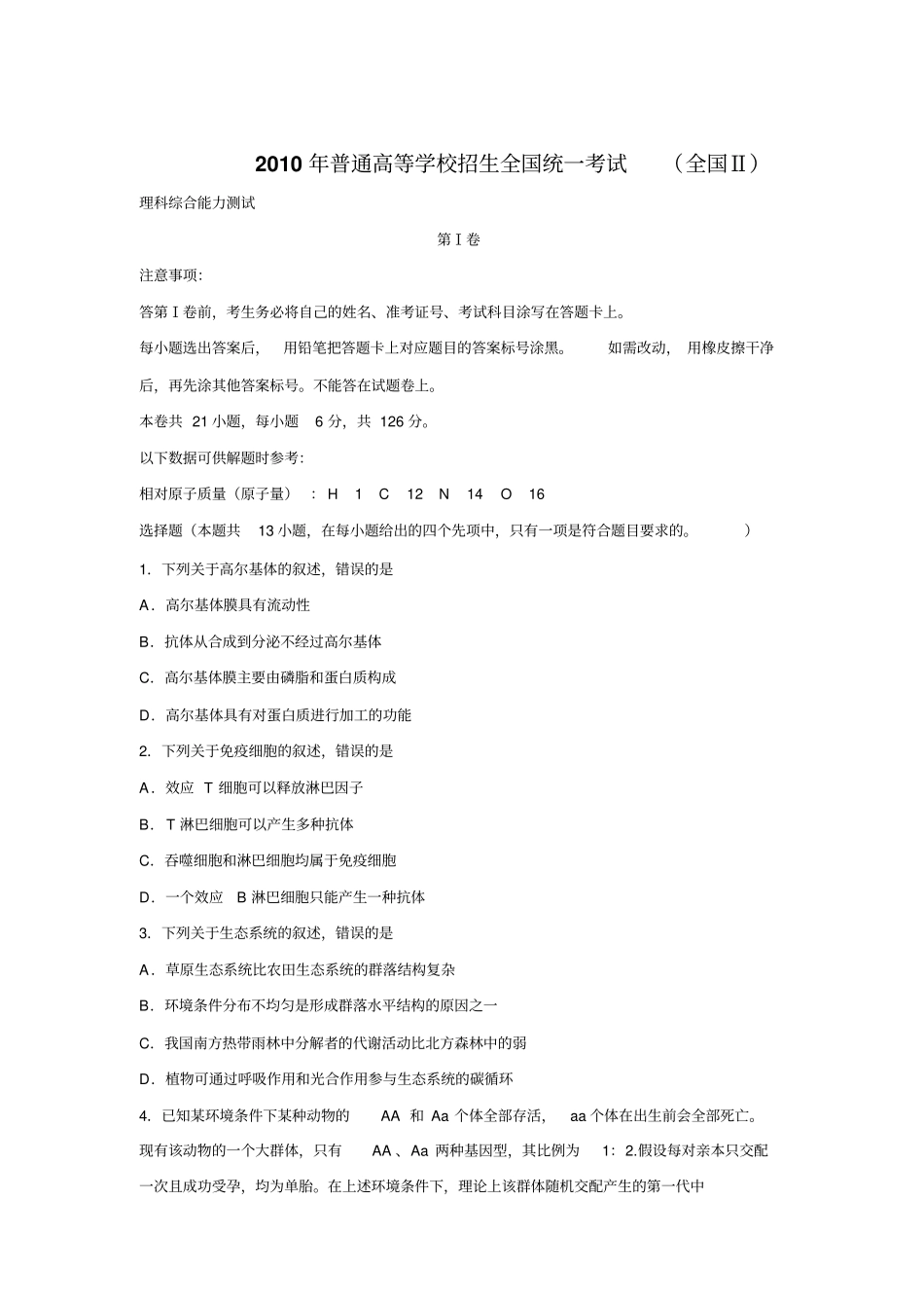 高考理综全国卷试题目及答案2_第1页