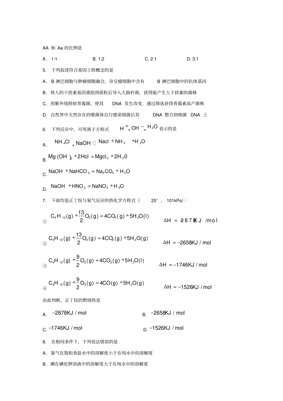 高考理综全国卷试题目及答案2_第2页