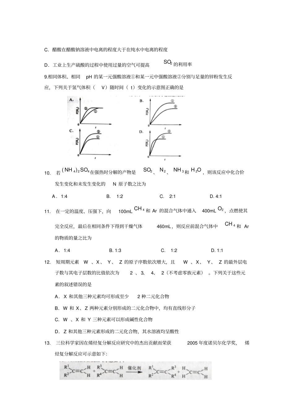 高考理综全国卷试题目及答案2_第3页