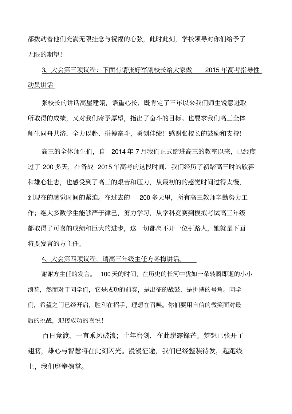 高考百日誓师大会主持词_第2页