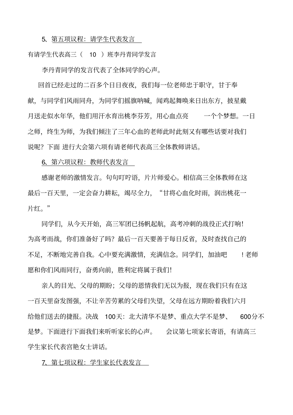 高考百日誓师大会主持词_第3页