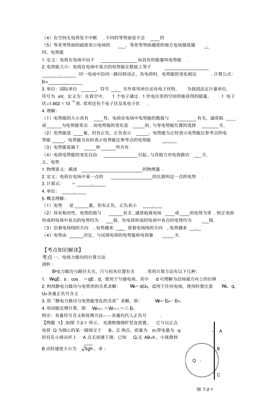 高考电场考点汇总_第2页