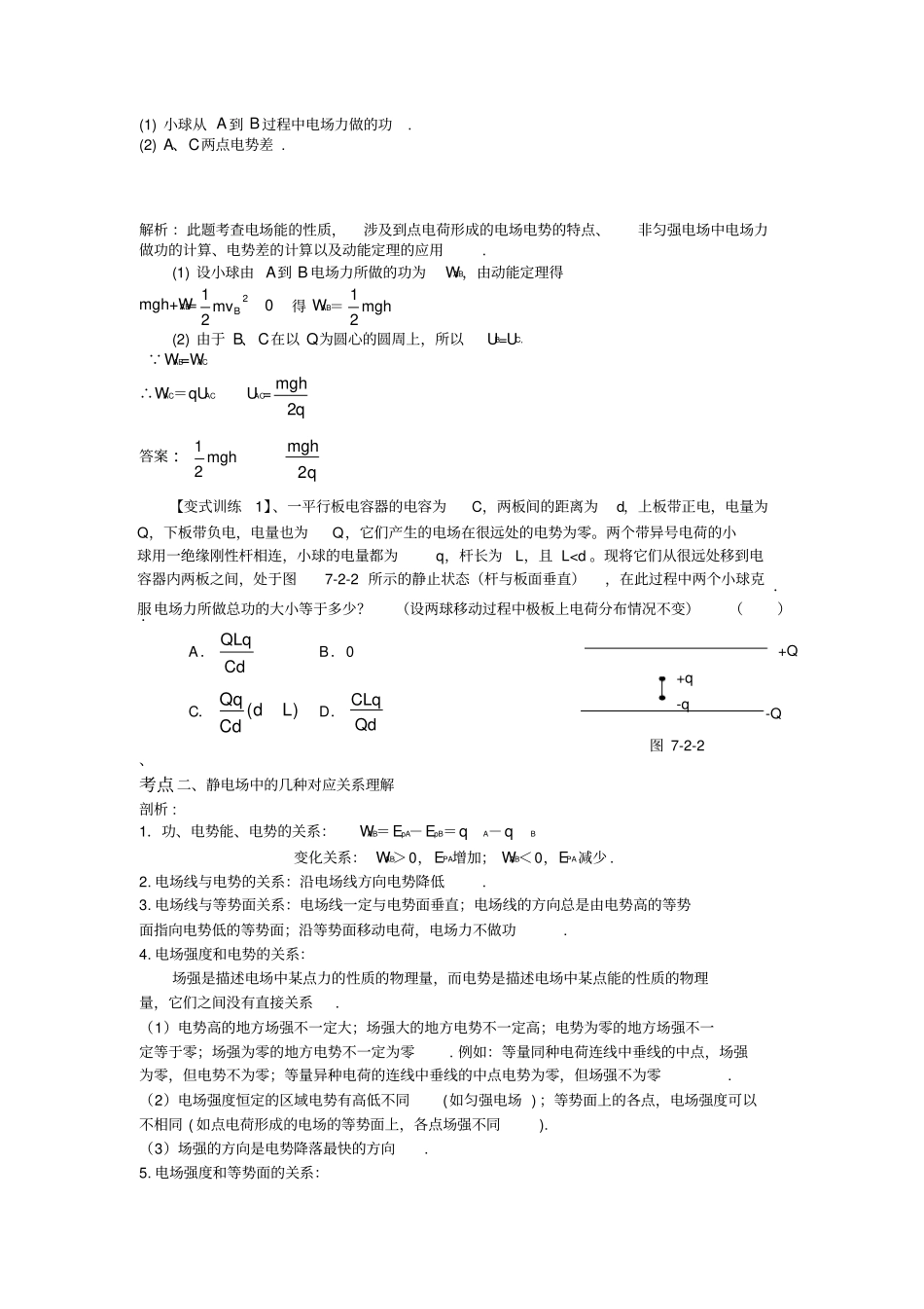 高考电场考点汇总_第3页