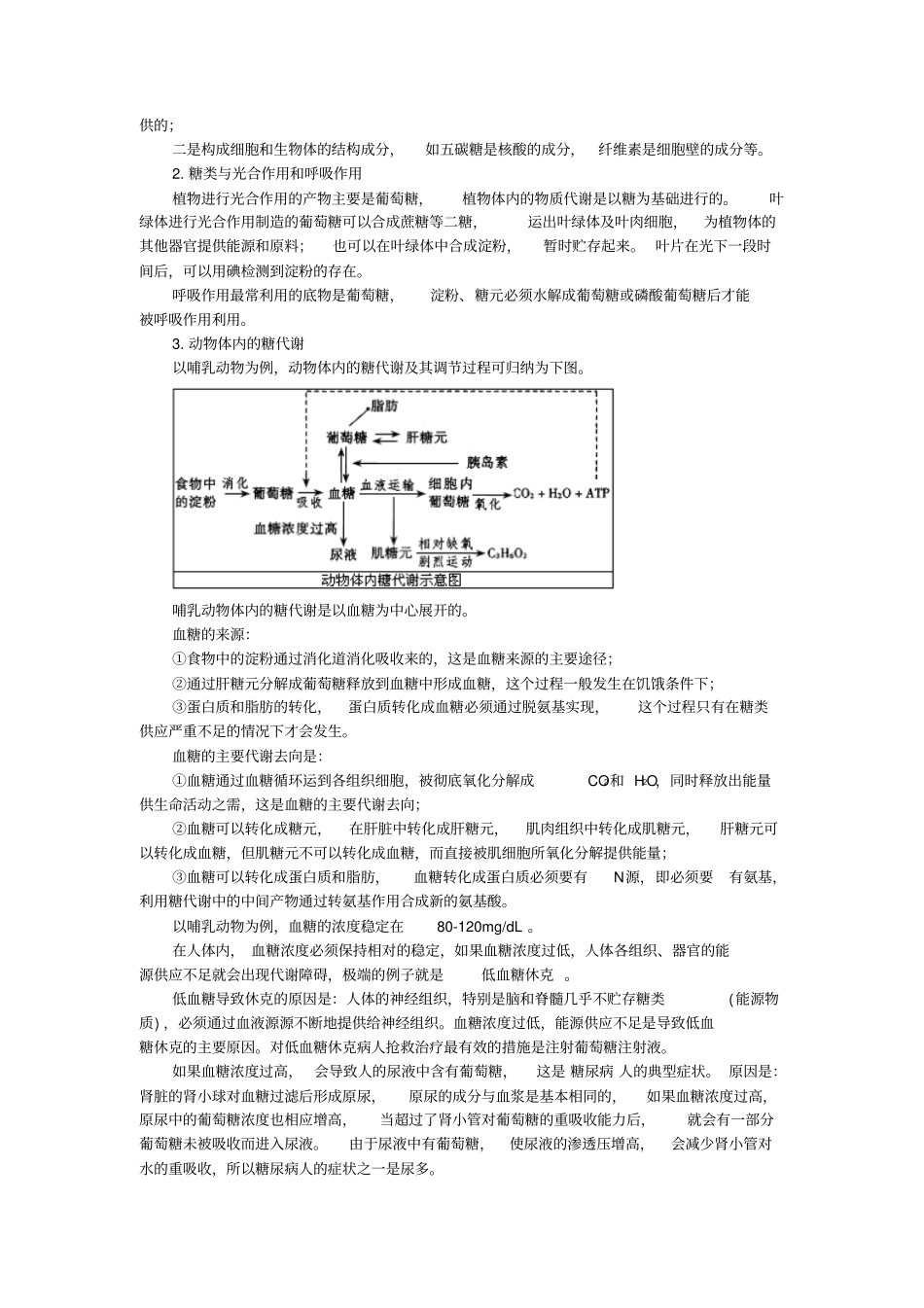 高考生物一轮复习资料_第3页