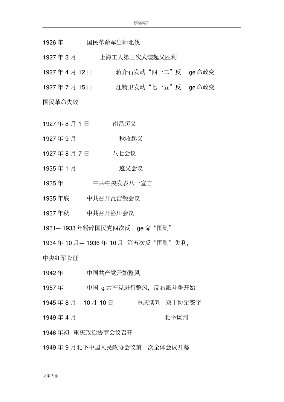 高考的必背历史时间表_第3页