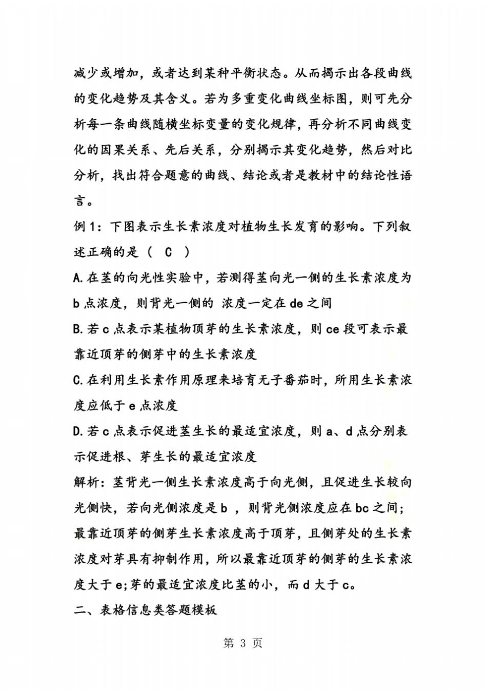高考生物必备知识点：高考生物答题模板_第3页