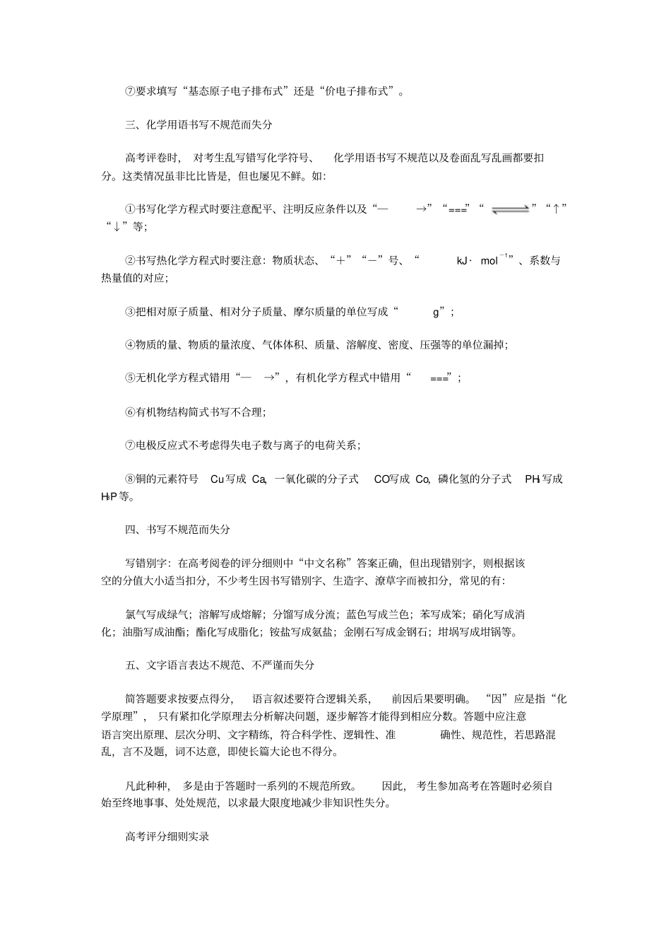 高考的化学：简答题解题技巧、答题要求规范想拿高分必须看_第2页