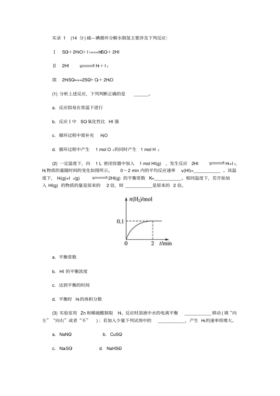 高考的化学：简答题解题技巧、答题要求规范想拿高分必须看_第3页