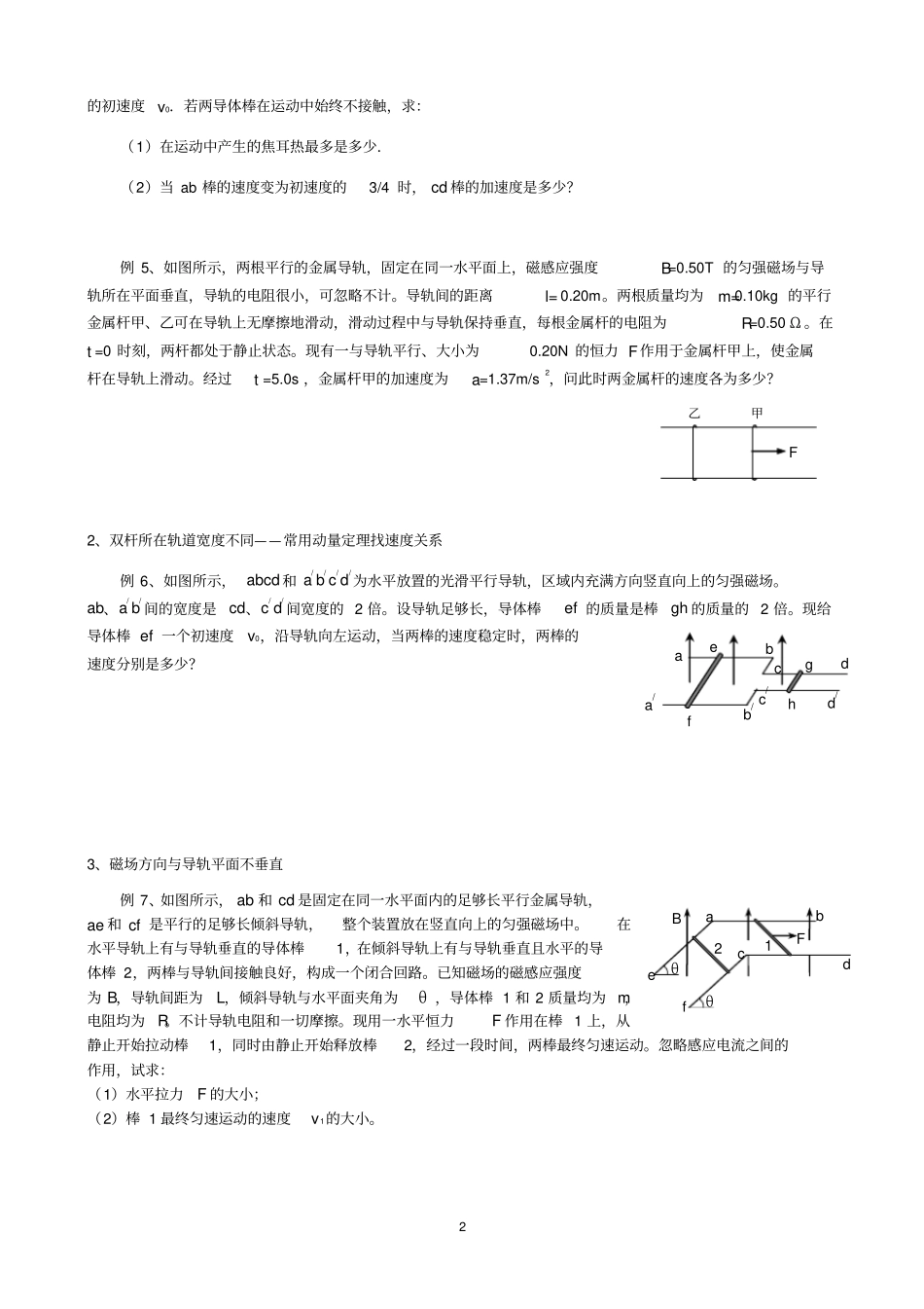 高考的物理二轮专题复习：电磁感应中单、双棒问题归类例析_第2页