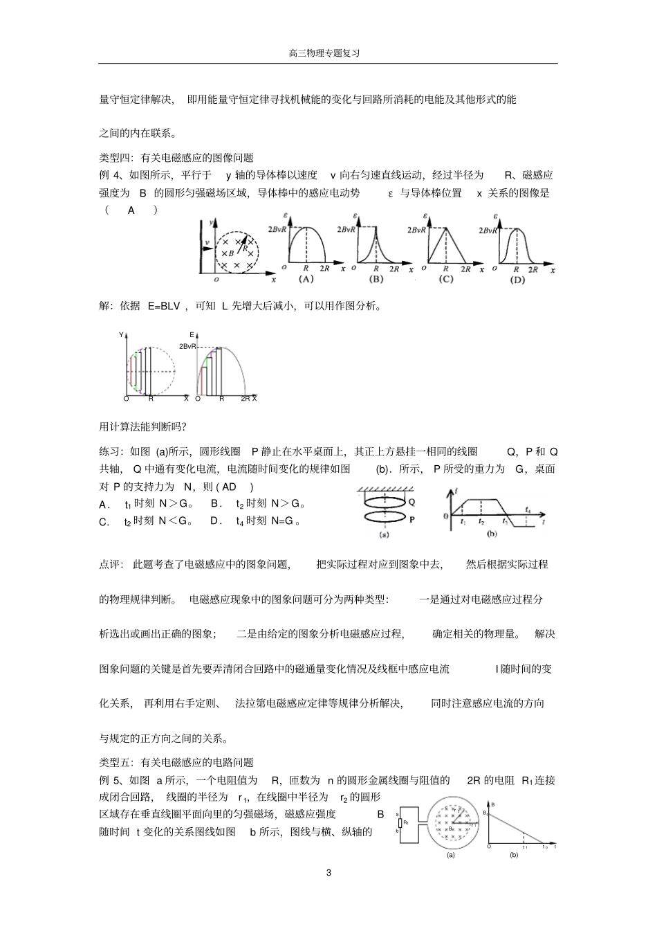 高考电磁感应的六类典型问题_第3页