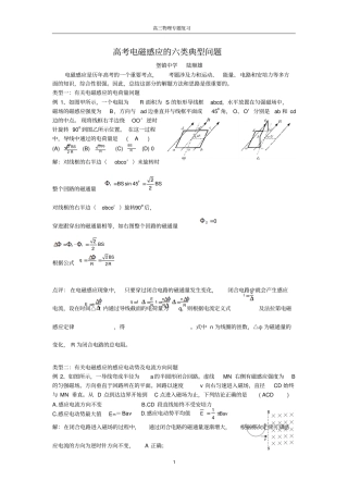 高考电磁感应的六类典型问题
