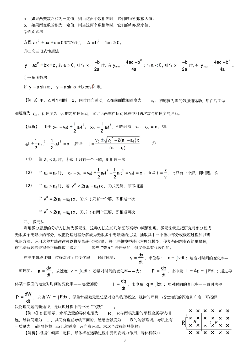 高考的物理常见地思想方法_第3页