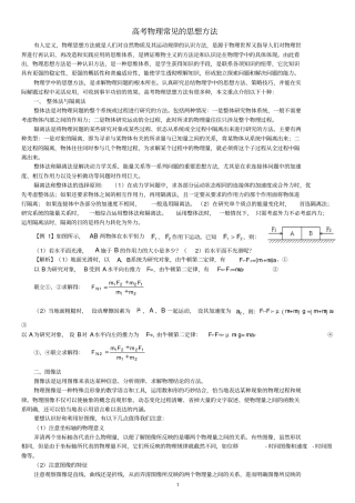 高考的物理常见地思想方法