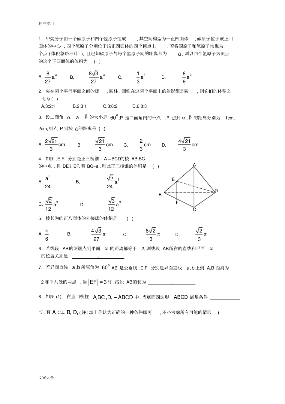 高考的立体几何压轴题精选_第1页