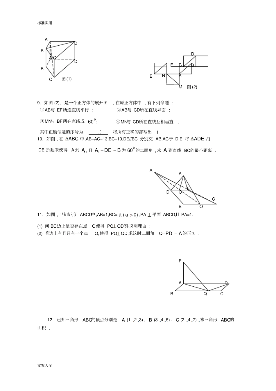 高考的立体几何压轴题精选_第2页