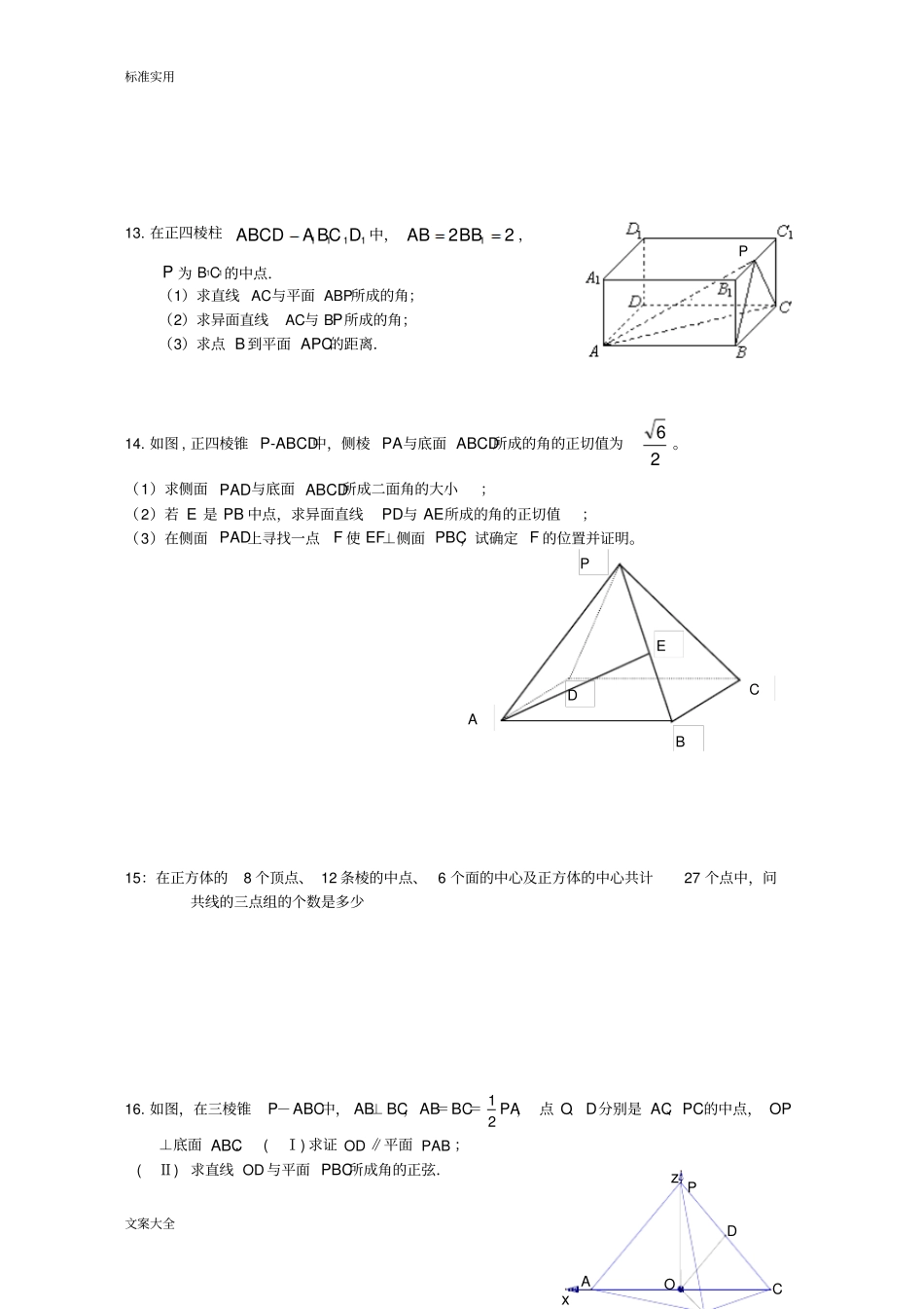 高考的立体几何压轴题精选_第3页