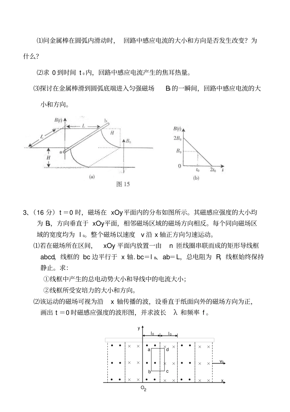 高考的物理必做电磁感应大题_第2页