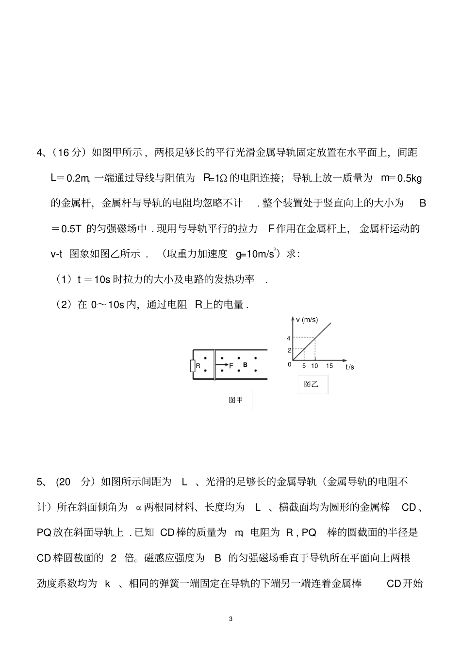 高考的物理必做电磁感应大题_第3页