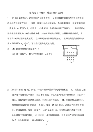 高考的物理必做电磁感应大题