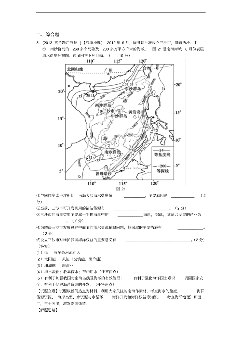 高考真题地理学科分类汇编2海洋地理_第2页