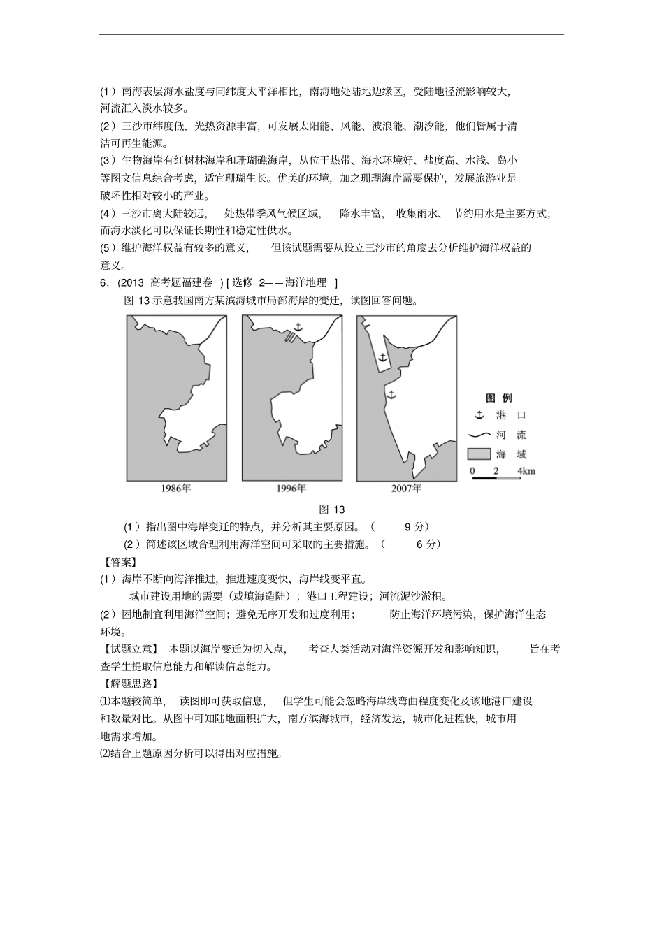 高考真题地理学科分类汇编2海洋地理_第3页