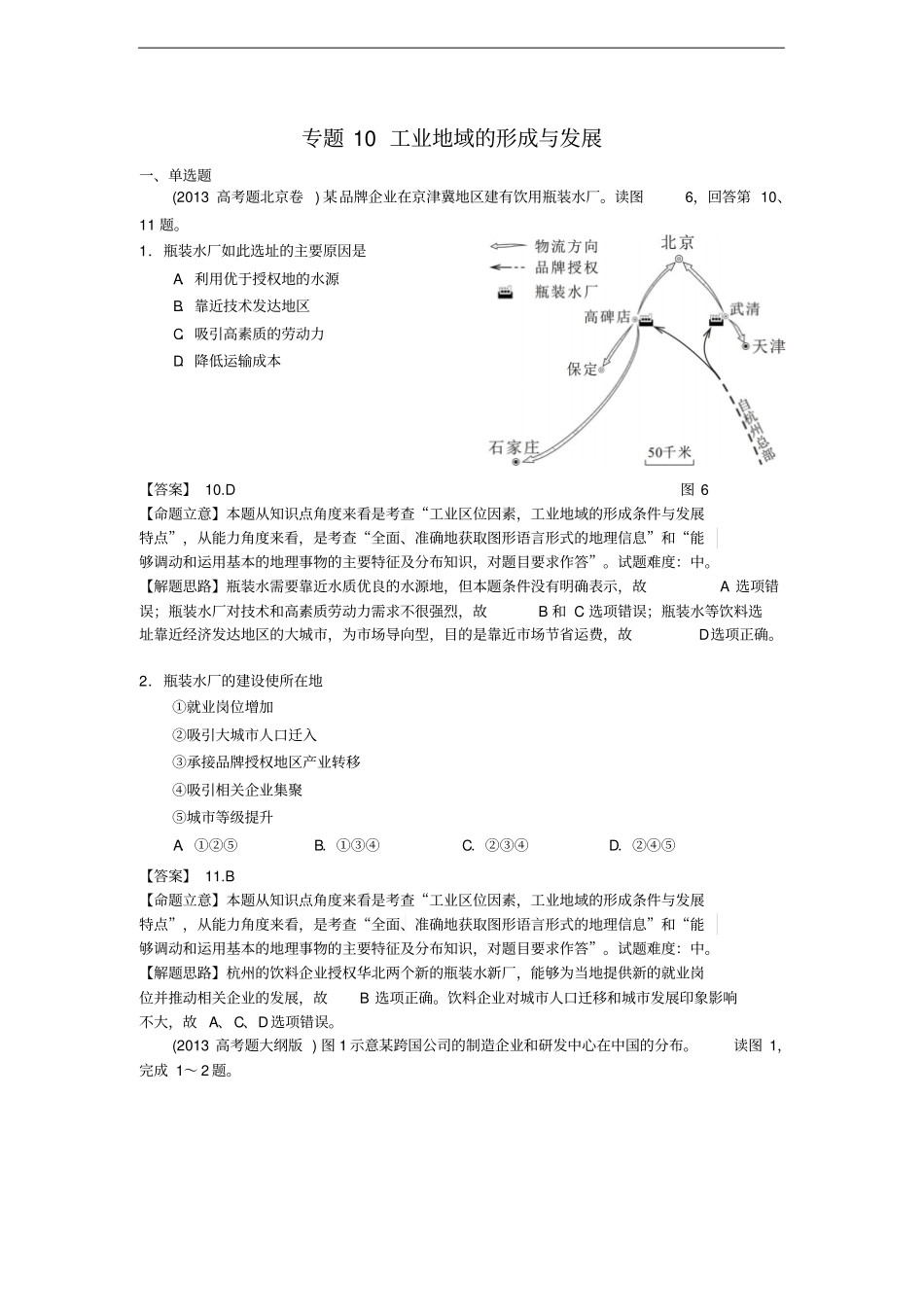 高考真题地理学科分类汇编10-工业地域的形成与发展_第1页