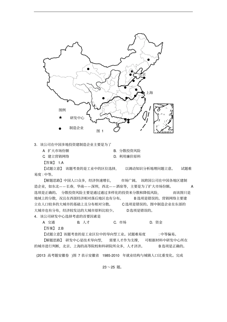 高考真题地理学科分类汇编10-工业地域的形成与发展_第2页