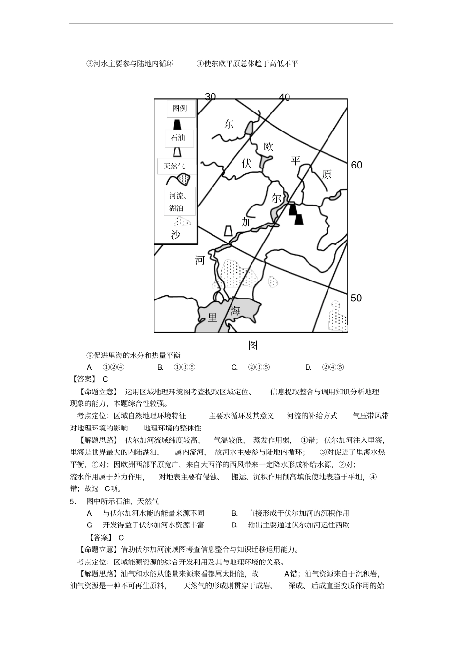 高考真题地理学科分类汇编19-世界地理_第2页