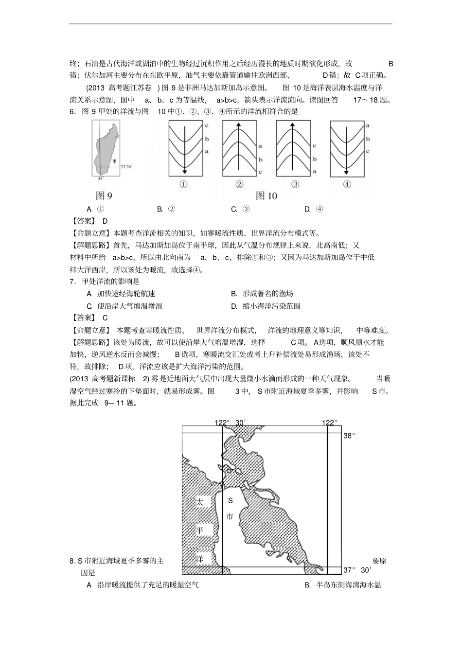 高考真题地理学科分类汇编19-世界地理_第3页