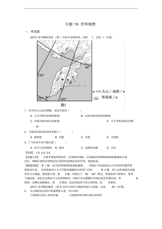 高考真题地理学科分类汇编19-世界地理