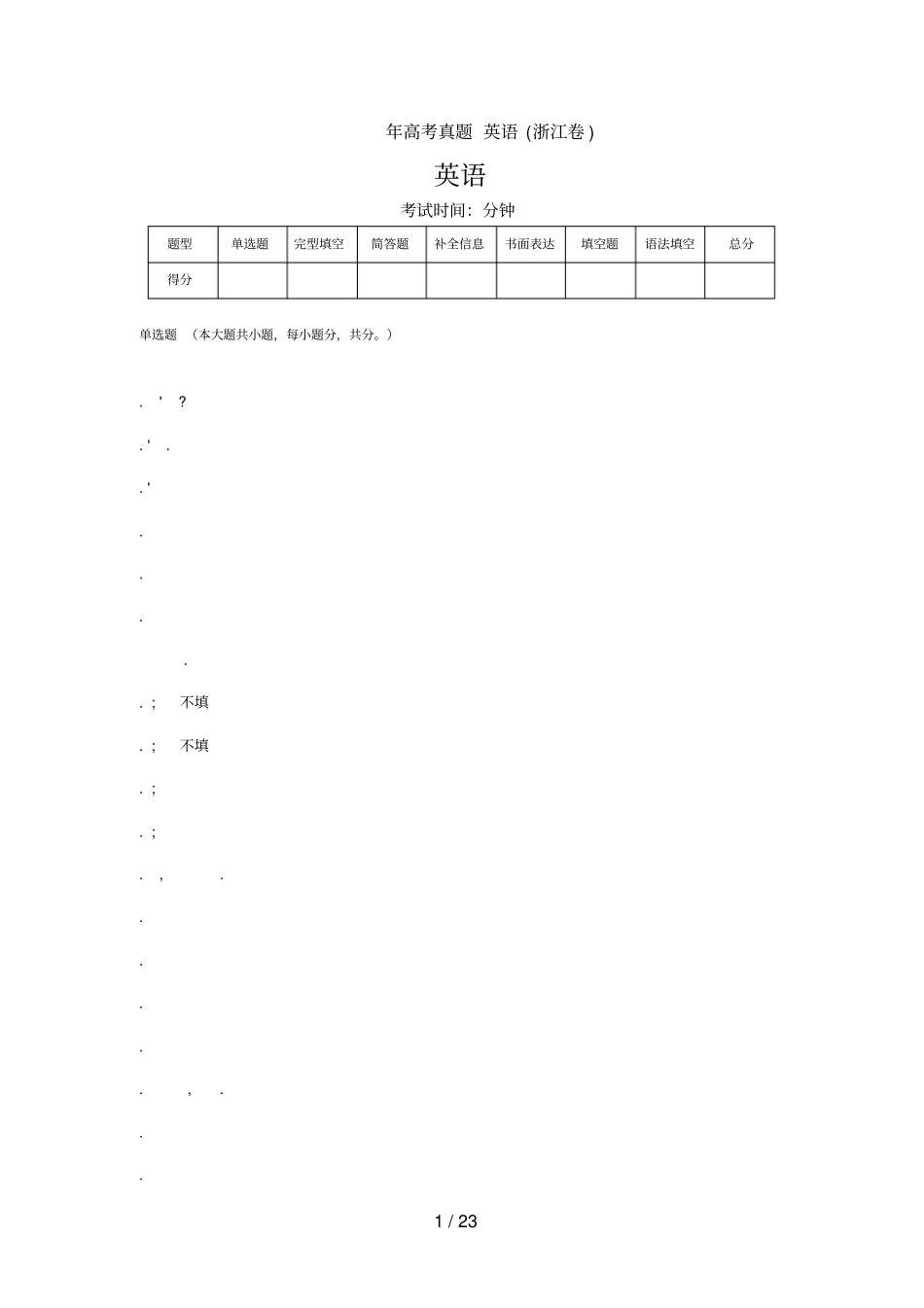 高考真题英语浙江卷_第1页