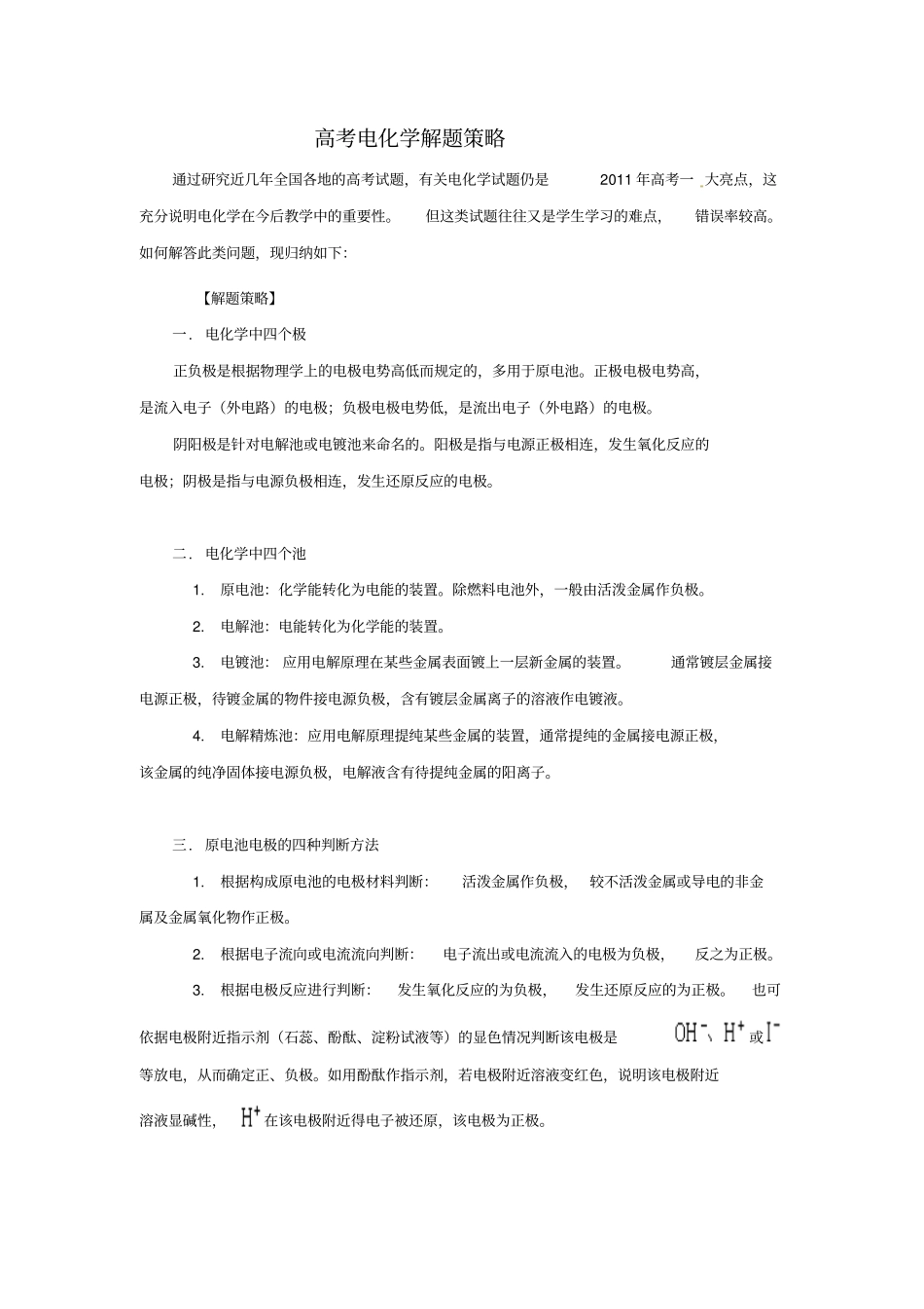高考电化学解题目策略_第1页