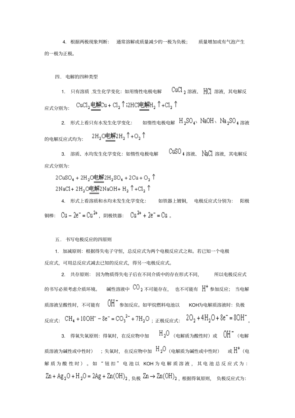 高考电化学解题目策略_第2页