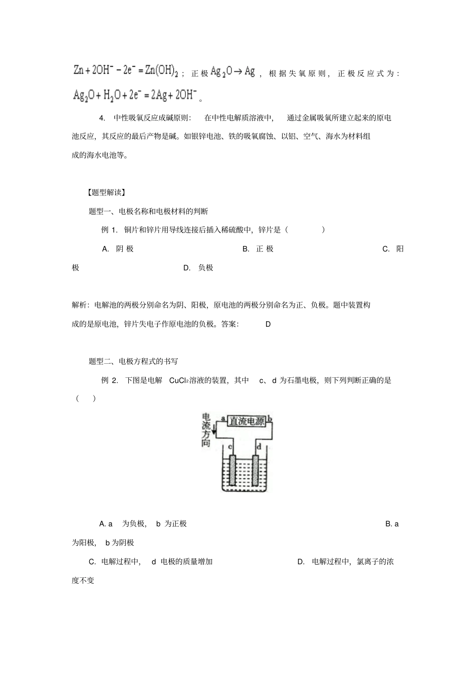 高考电化学解题目策略_第3页