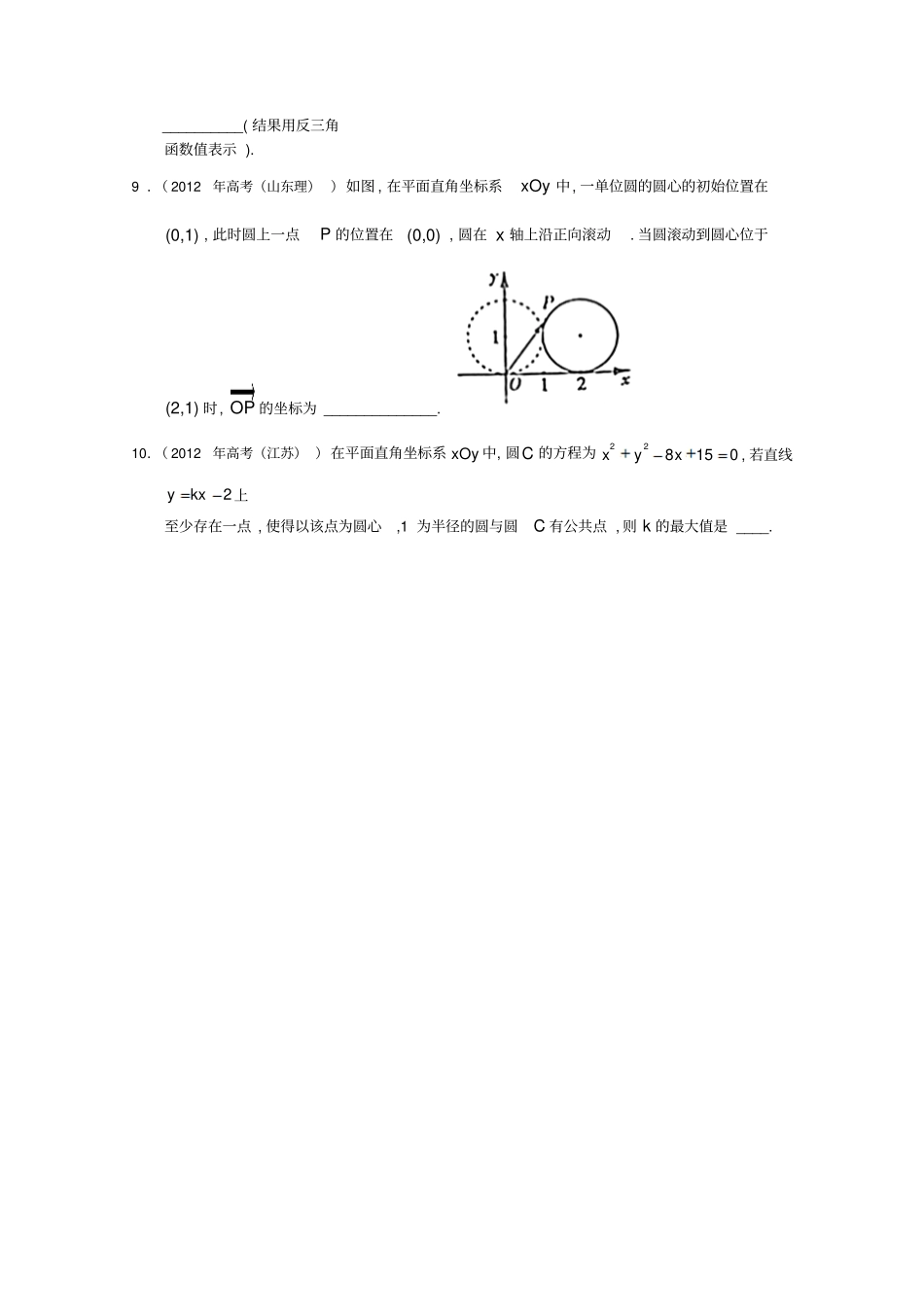 高考真题理科数学解析汇编：直线与圆_第2页