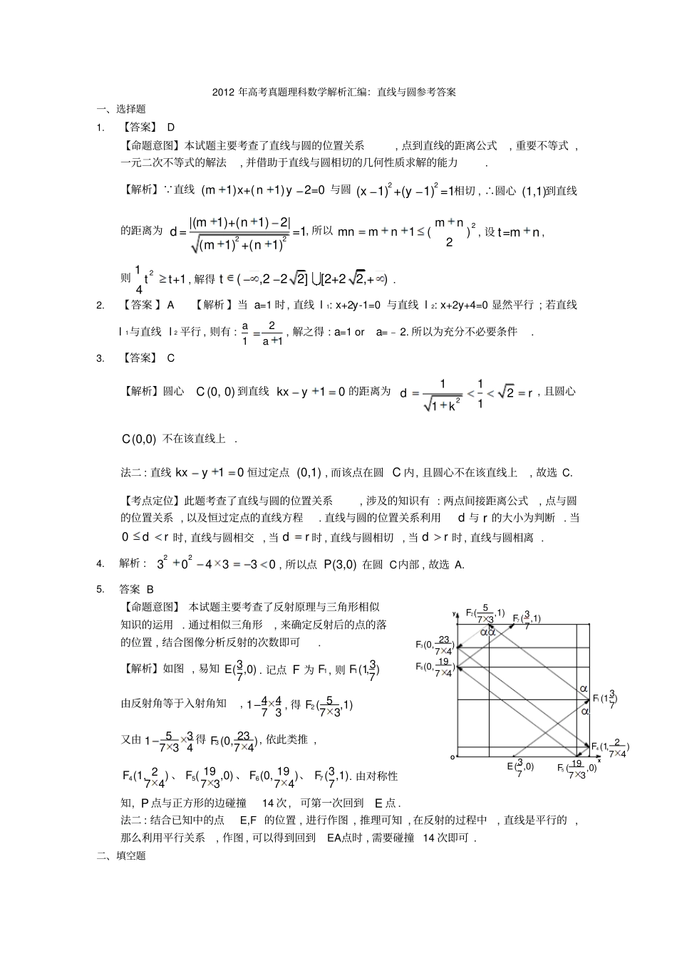 高考真题理科数学解析汇编：直线与圆_第3页