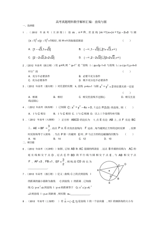 高考真题理科数学解析汇编：直线与圆