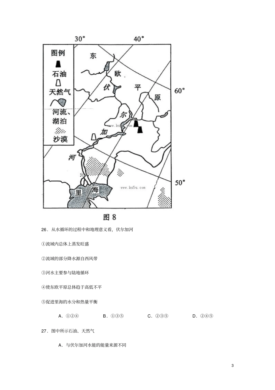 高考真题——文综地理安徽卷解析版_第3页