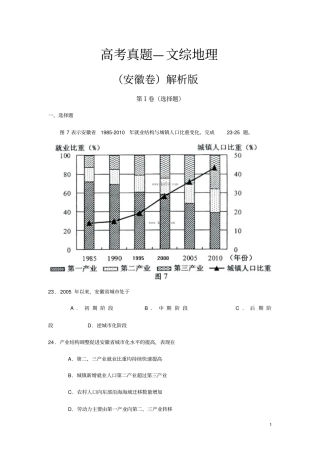 高考真题——文综地理安徽卷解析版