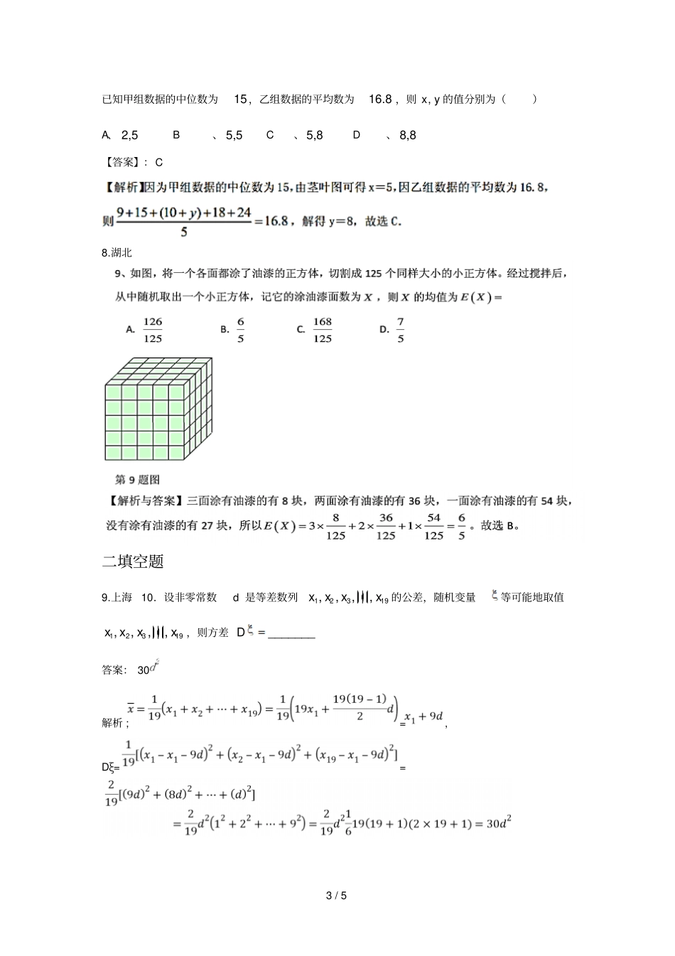 高考真题库理科数学解析分类汇编统计_第3页