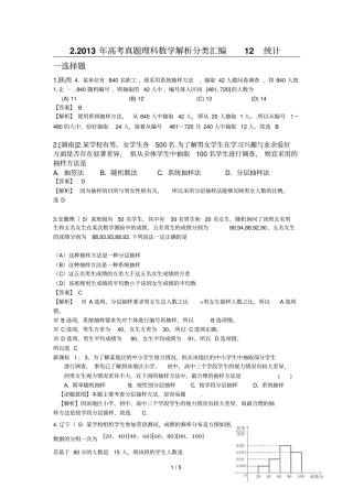 高考真题库理科数学解析分类汇编统计